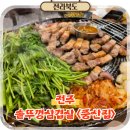 솥뚜껑삼겹살과묵은지이야기 | 전주 중화산동 맛집 미나리 솥뚜껑 삼겹살 성지 중산집