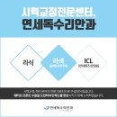 연세진안과 이미지