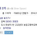 은수저도전 이미지