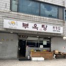 부옥당 | (부옥당)봉은사 맛집 된장집밥 점심 식사 후기