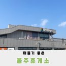 엔제리너스 함양점 | 울산 드라이브코스 머물기 좋은 울주휴게소 함양방향