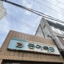[대구 교동 맛집]동아식당(동아목공) 후기- 주말 웨이팅 지옥, 내돈내산