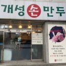 병수손만두