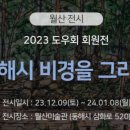 동해를그리다 이미지