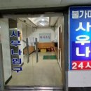 삼각산사우나 이미지