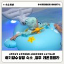 해피&라온 | 12개월 아기랑 풀빌라 청주 라온풀빌라 온수풀 자쿠지 가족여행 청주여행