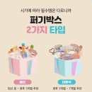 퍼스트넘버원 | [임신 출산 육아] 퍼기 퍼스트기프트박스, 넘버원 이유식용품(24만원) 무료로 신청하세요!