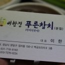 늘푸른참치