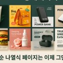 1285 | 상세페이지 제작 핵심 전략 3가지, 구매 전환을 높이는 실전 방법