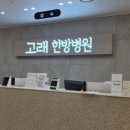 고래한방병원 - 동구 옥천로 153 | 고래한방병원