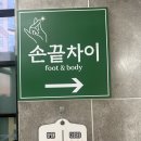 대구마사지 수성구마사지맛집 손끝차이풋앤바디에서 마사지관리받고온 후기