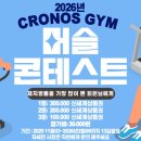 크로노스짐 이미지