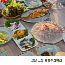 고성횟집 | 경남 고성 현지인 맛집 남포항 계절수산횟집 내돈내산 후기