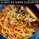 씨유 송도힐스테이트점 | 인천송도해장국 맛집 달래해장 송도힐스테이트점 소한마리탕 솔직후기