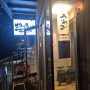 구도해물맛집 | 합정역 맛집 내돈내산 저녁 일식 세상끝의라멘