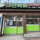 그린미트 이미지