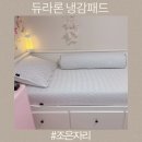 조은슈퍼 | 듀라론 냉감패드 조은자리 여름침구 세트