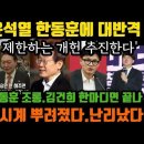 민주,윤석열 한동훈에 대반격! 이준석, 한동훈은 김건희 한마디면 끝.이재명 계양을 출마 . 이미지