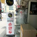 문산왕십리곱창