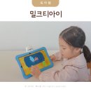 스토리로 만나는 영어 | 엄마표파닉스 밀크티아이 유아학습지 6세 영어 만족후기!