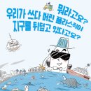 [우리학교] ＜플라스틱: 안 사고, 다시 쓰고, 돌려 쓰고＞ 카드뉴스 이미지