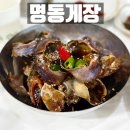 여수 명동게장 솔직후기