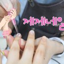 JEJE NAIL(제제네일)