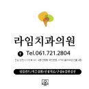 라임 치과의원 이미지