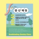 발산책방