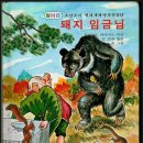 소년돼지