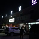 진도관광모텔 이미지