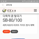 콩탈곡기sb-80 이미지