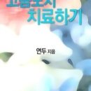 연두메디컬