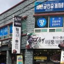 청해 해물탕찜 이미지