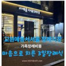 서울장례식장 | 교원예움 서서울 장례식장 최저가상조 99만원 이용후기
