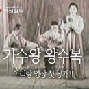 Arirang, The song of Korea 이미지