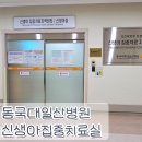 만세의료기 | 동국대일산병원 신생아 중환자실 NICU 니큐 3주 입원 병원비 미숙아지원금