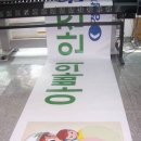 가공현수막