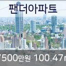 동아팬더아파트 이미지