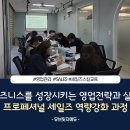 제이대리점 | 대리점 영업관리 세일즈 교육 후기, 유브릿지에듀 한유정강사
