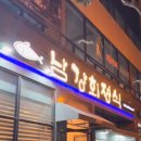 남강회정식 이미지