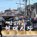 답십리시장 이미지