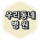 일산앞선치과의원 이미지