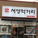 목포맛집 [서영먹거리] 홍어삼합 후기 석현동 핫한 계절포차 술집