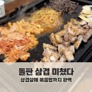 세븐일레븐 경기광주 오포점 | 경기광주 삼겹살 맛집 추천 | 돌판생삼겹살 경기광주점 내돈내산