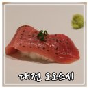 오오스시 - 성남시 수정구 위례서일로3길 21 | 오오스시