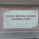 치평초등학교 | [ 과자배움 ] 담임선생님과 함께하는 머핀+케이크 제과 수업 후기 :)