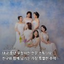 참사랑홈파티스스튜디오우정점 | 대구 중년 우정사진 전문 스튜디오 친구와 함께 남기는 가장 특별한 추억