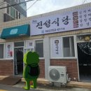 진성식당 - 부산진구 백양순환로 103 | 진주 칠암동 현지인 추천 맛집 진성식당 김치찌개&비빔밥 내돈내산 후기