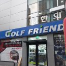 임진한골프(55) | 비거리 아이언 요넥스 로얄이존 중고골프채 구매 후기/골프프렌드 골때려골프 황금점